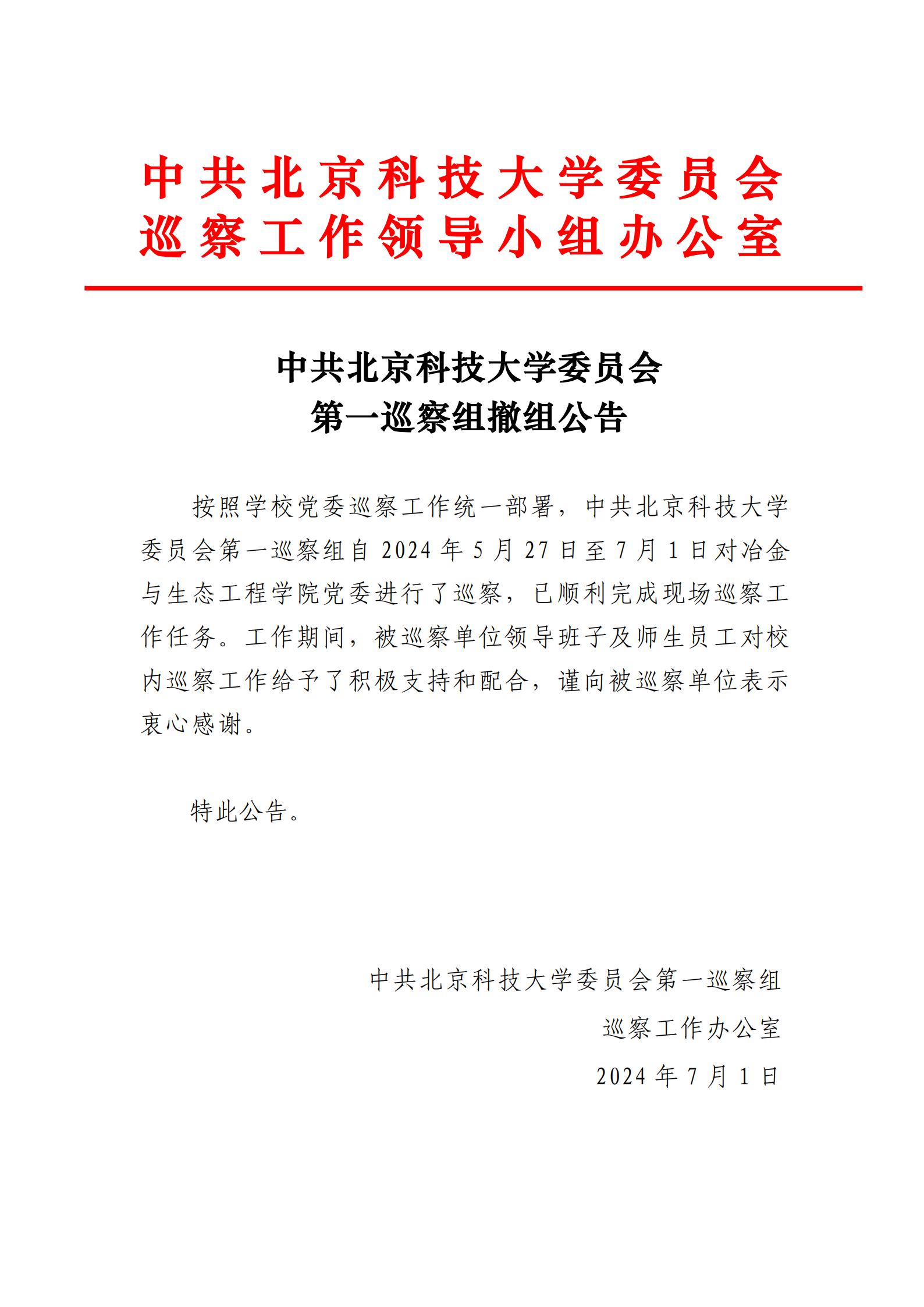 中共H动画
委员会第一巡察组撤组公告-H动画
党委_00.jpg